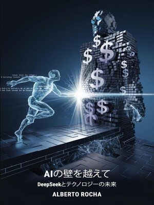 cover image of AIの壁を破る：ディープシークの物語とテクノロジーの未来